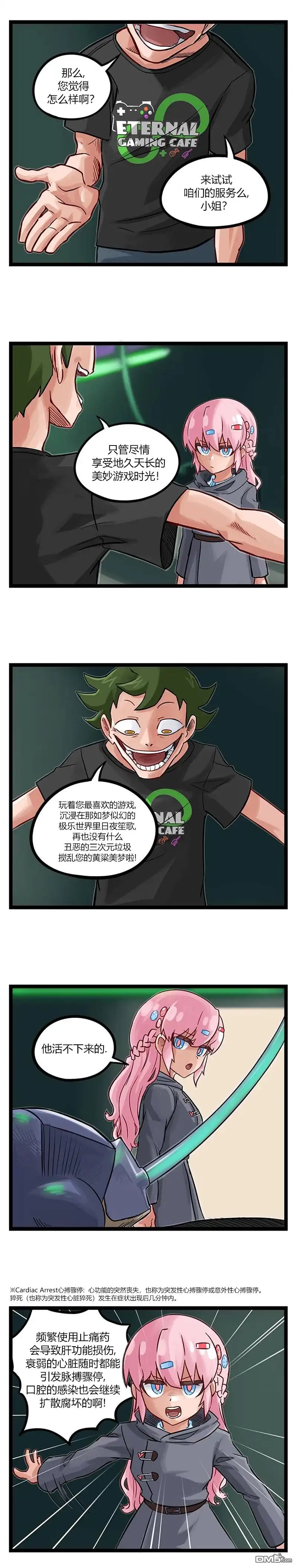 《颤栗诊所》第50话 第1页