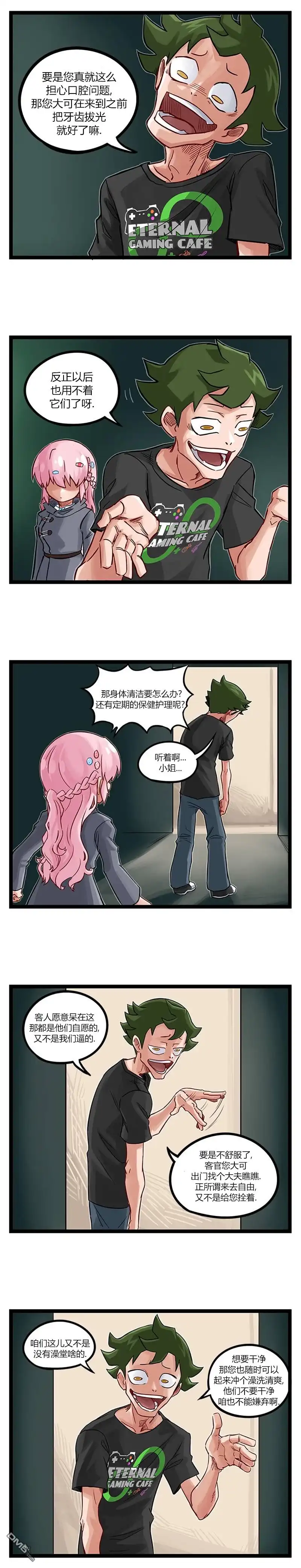 《颤栗诊所》第50话 第2页