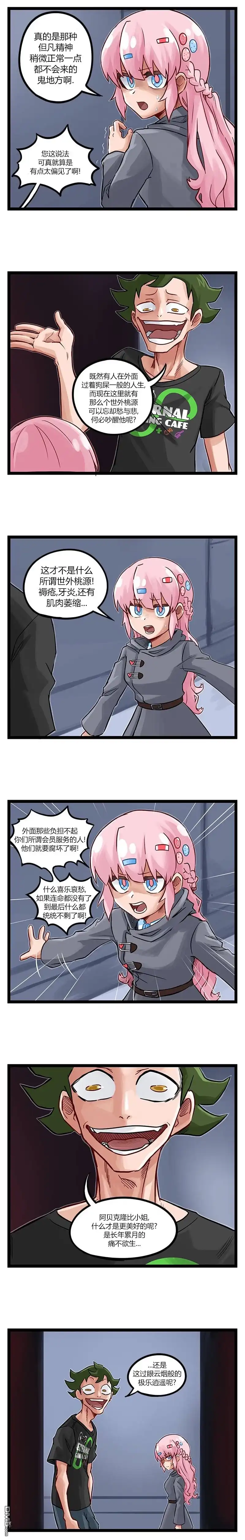《颤栗诊所》第51话 第2页