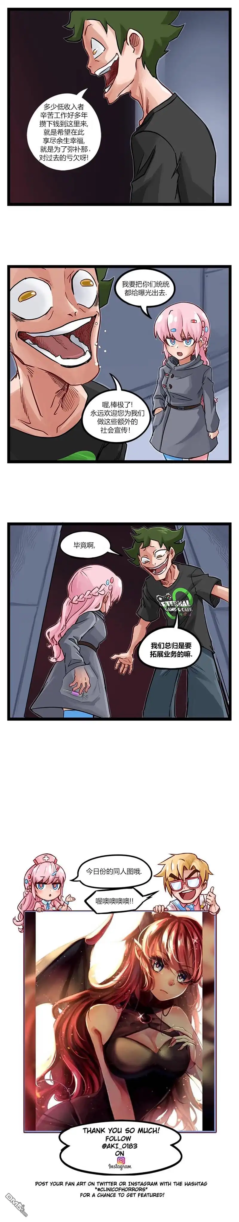 《颤栗诊所》第51话 第3页