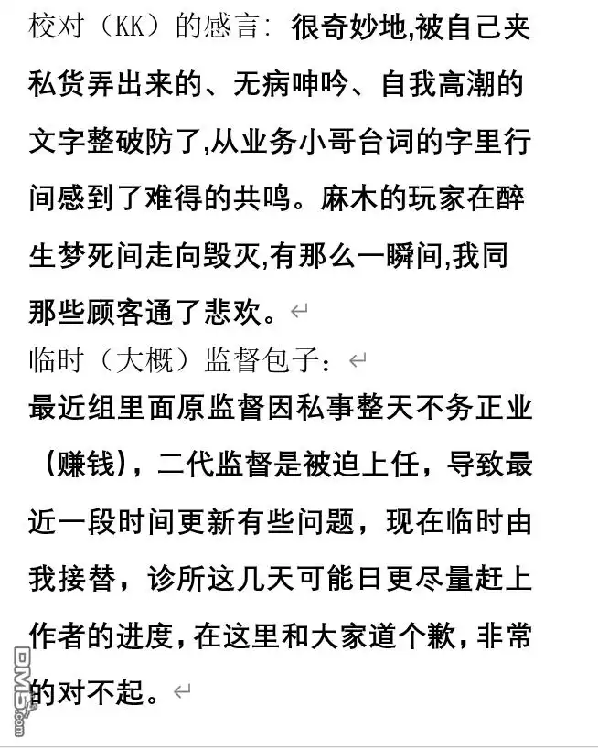 《颤栗诊所》第51话 第5页