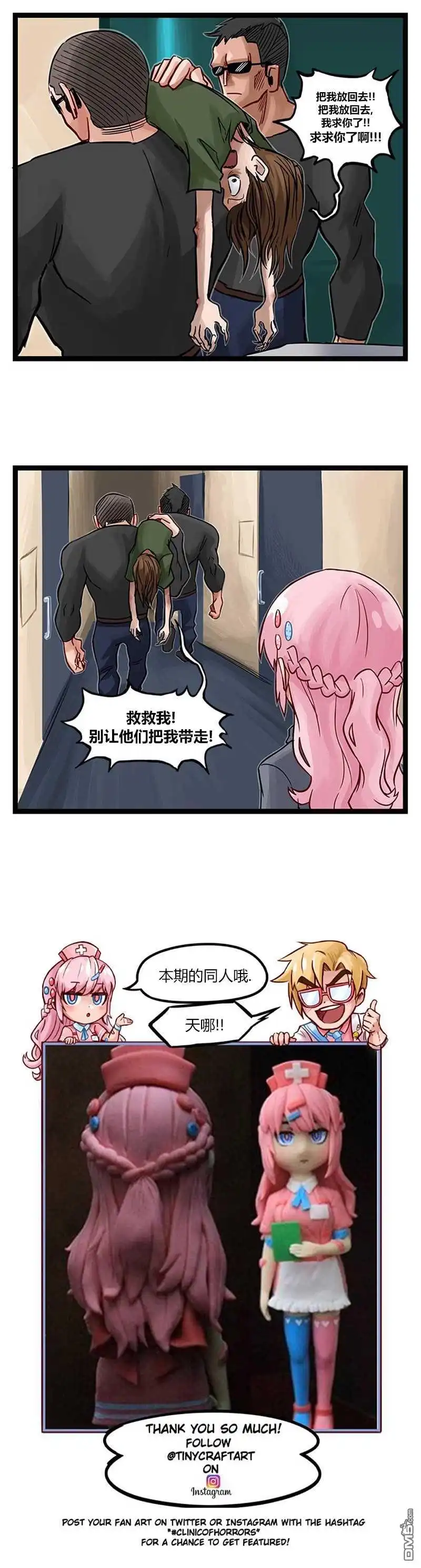 《颤栗诊所》第52话 第4页