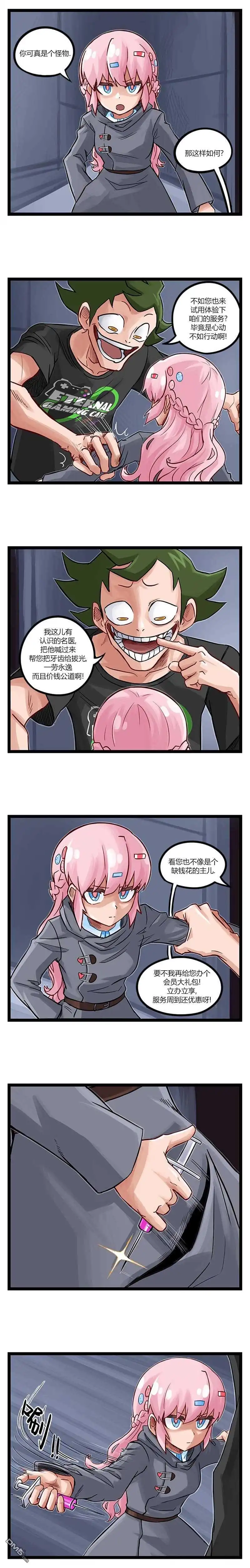 《颤栗诊所》第52话 第1页