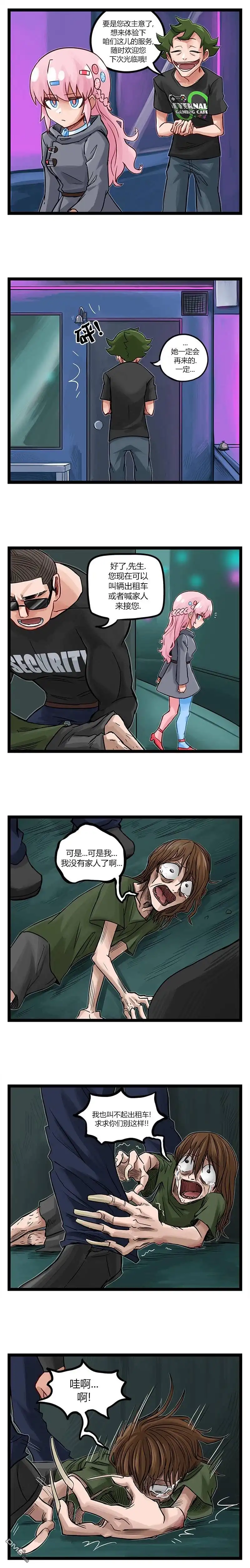 《颤栗诊所》第53话 第2页