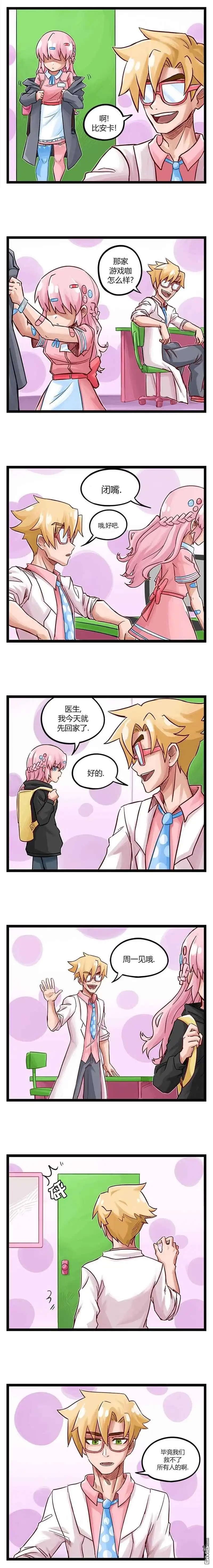 《颤栗诊所》第54话 第1页