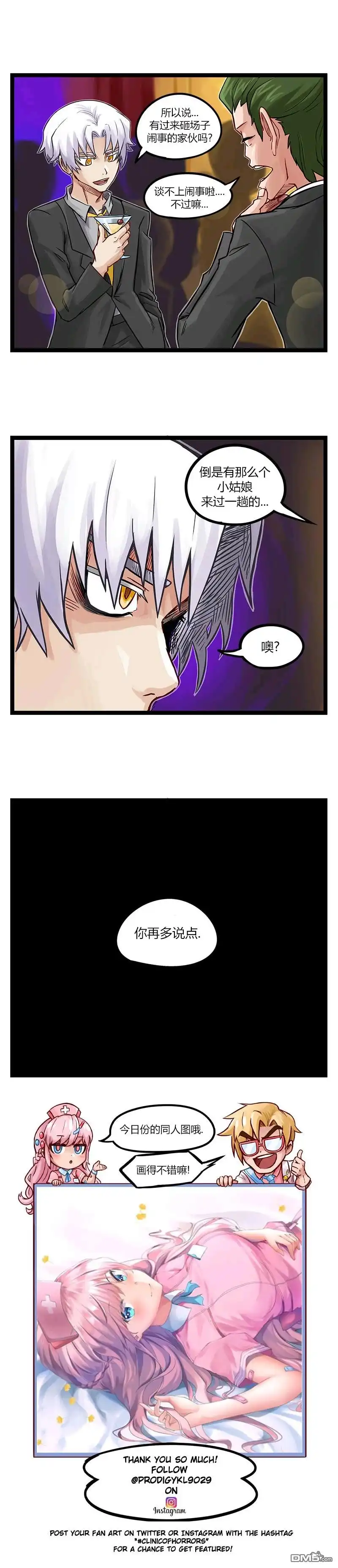 《颤栗诊所》第56话 第3页