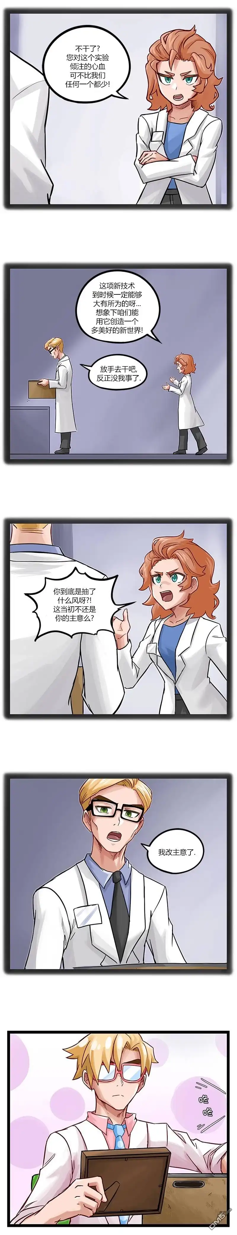 《颤栗诊所》第57话 第3页