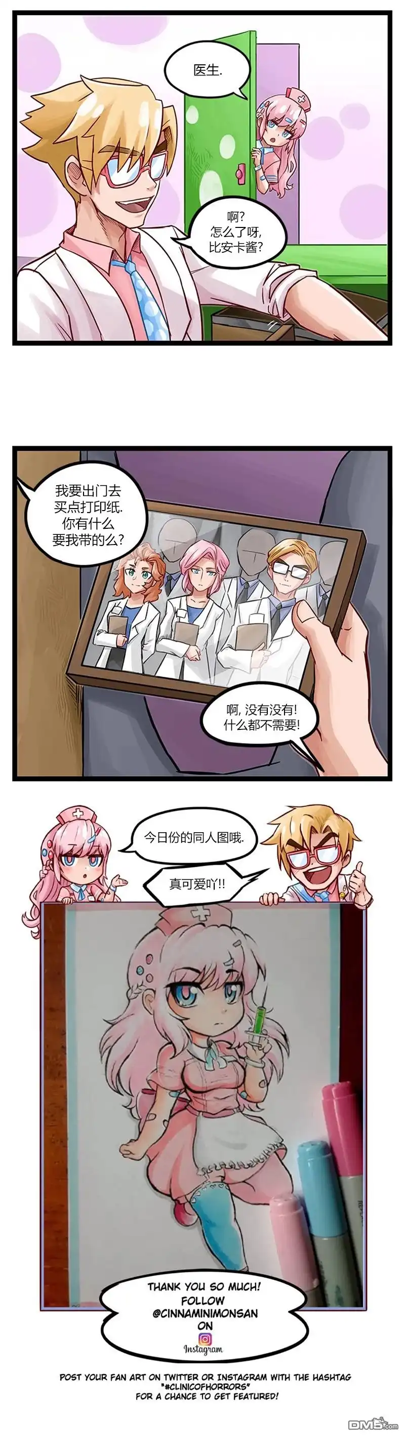 《颤栗诊所》第57话 第4页
