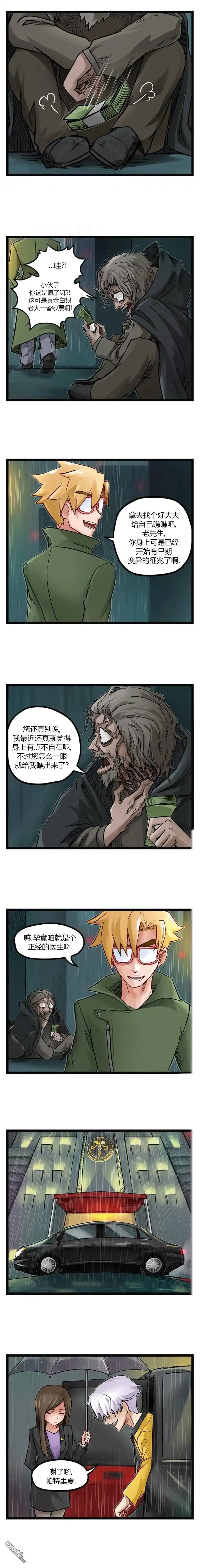 《颤栗诊所》第58话 第3页