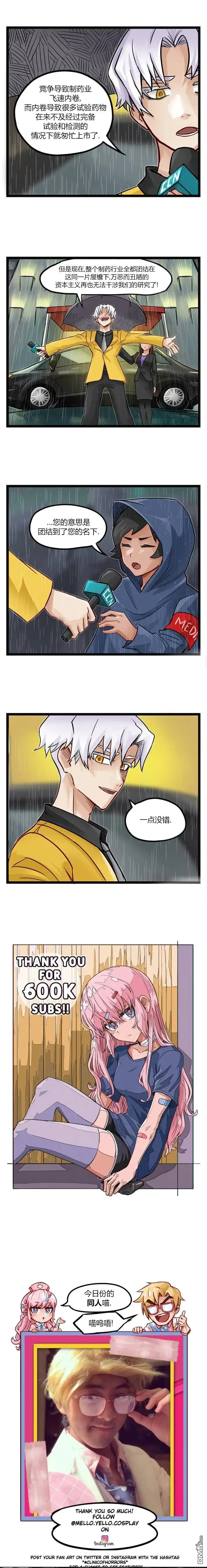 《颤栗诊所》第58话 第6页