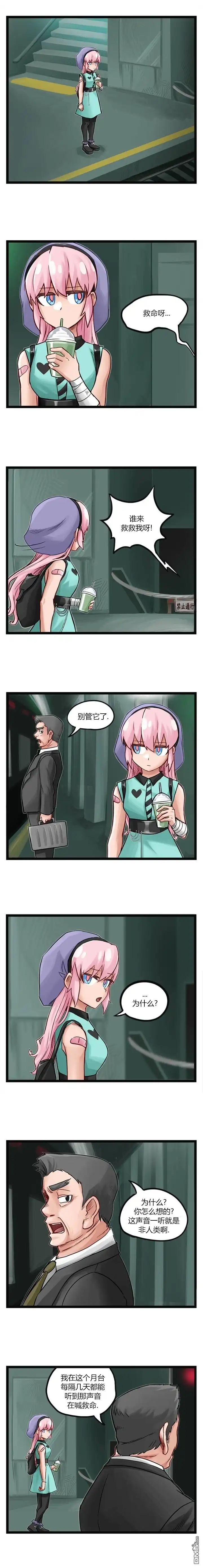 《颤栗诊所》第59话 第1页