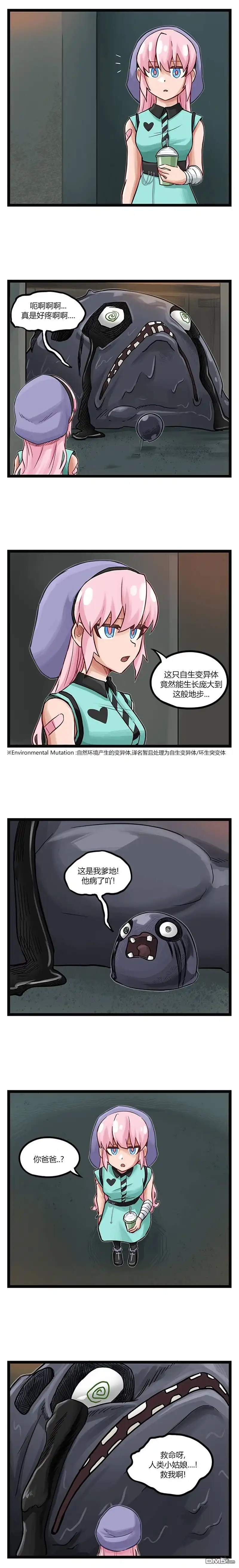 《颤栗诊所》第60话 第2页