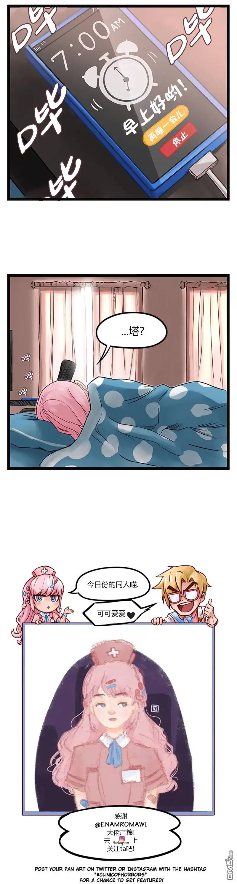 《颤栗诊所》第63话 第4页