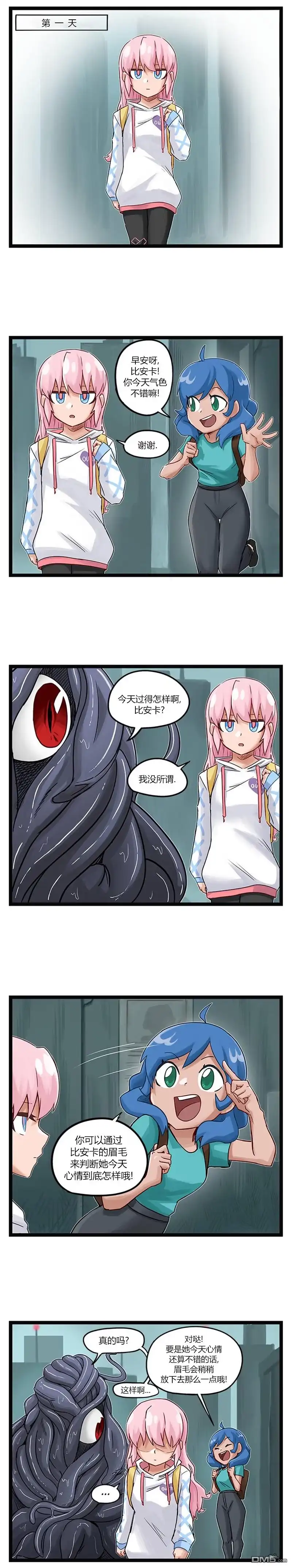 《颤栗诊所》第65话 第2页