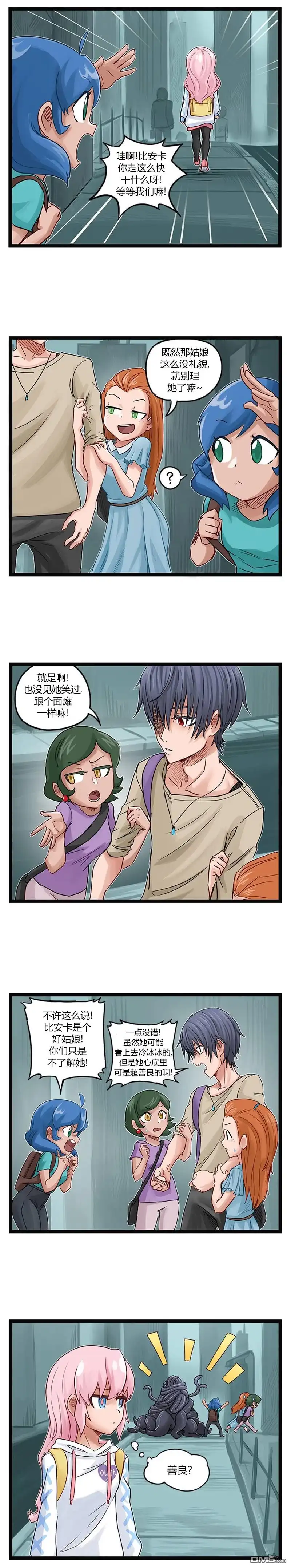 《颤栗诊所》第65话 第3页