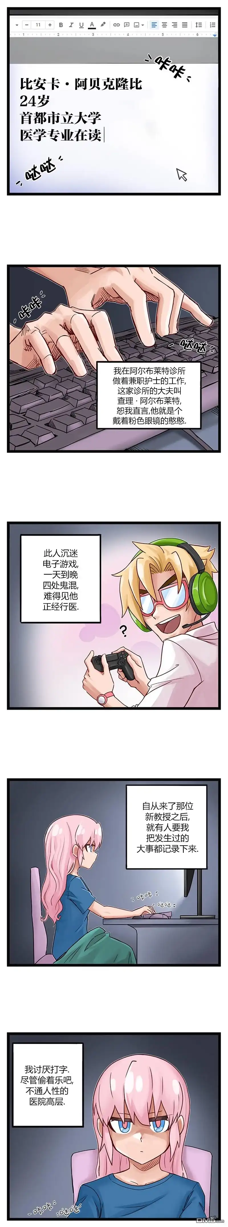 《颤栗诊所》第65话 第1页