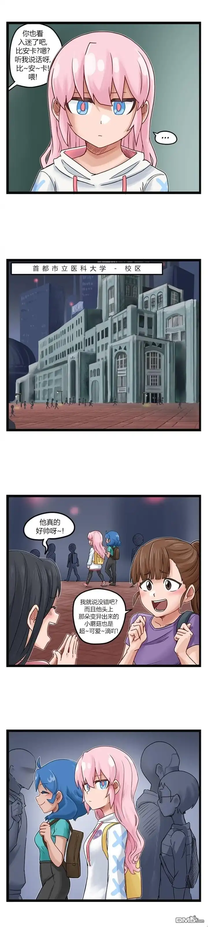 《颤栗诊所》第66话 第2页