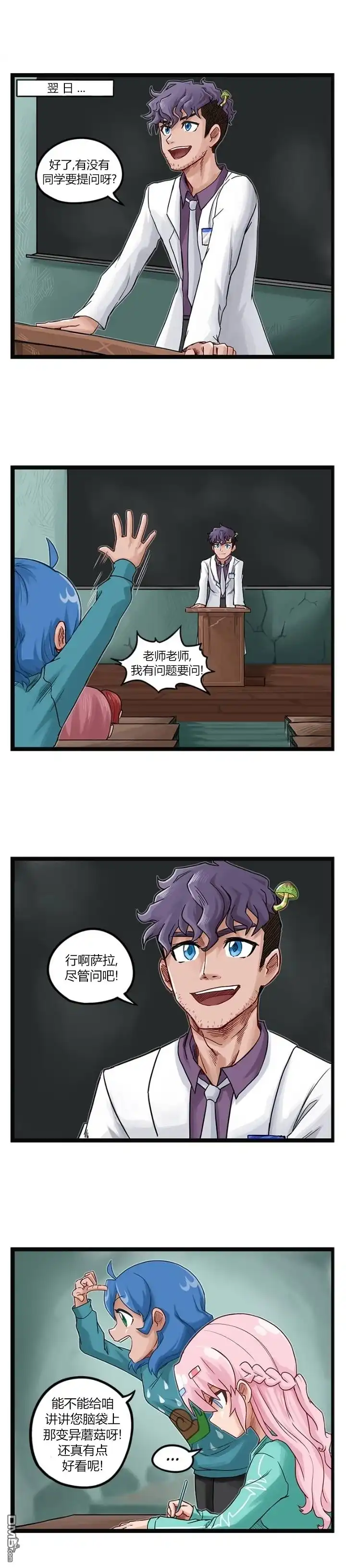 《颤栗诊所》第67话 第1页