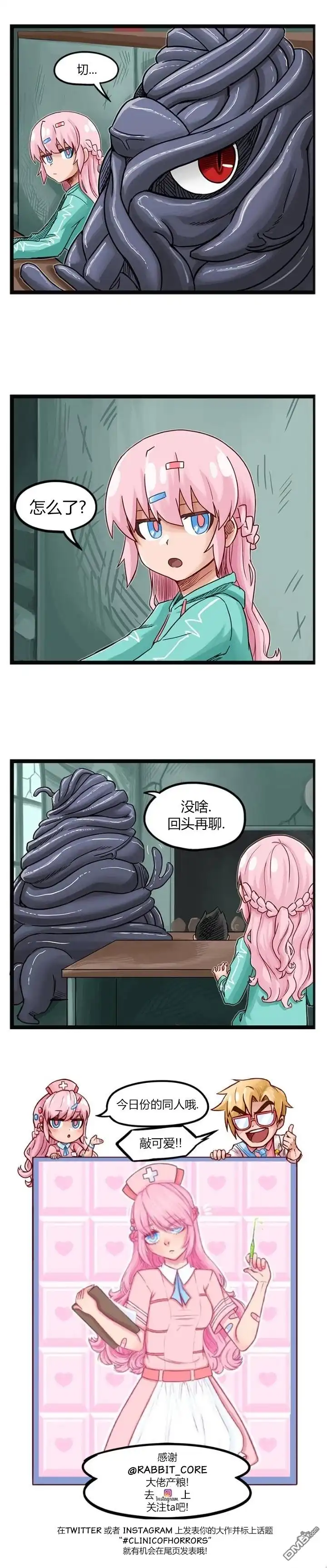 《颤栗诊所》第67话 第3页