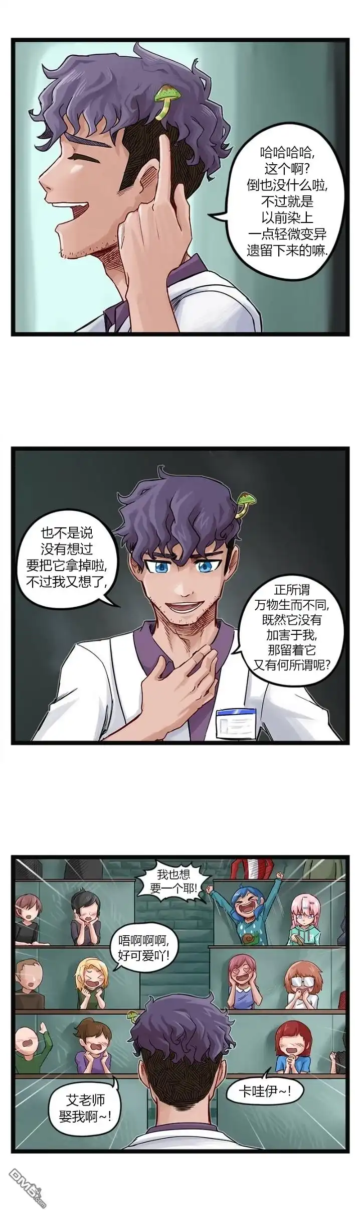 《颤栗诊所》第67话 第2页