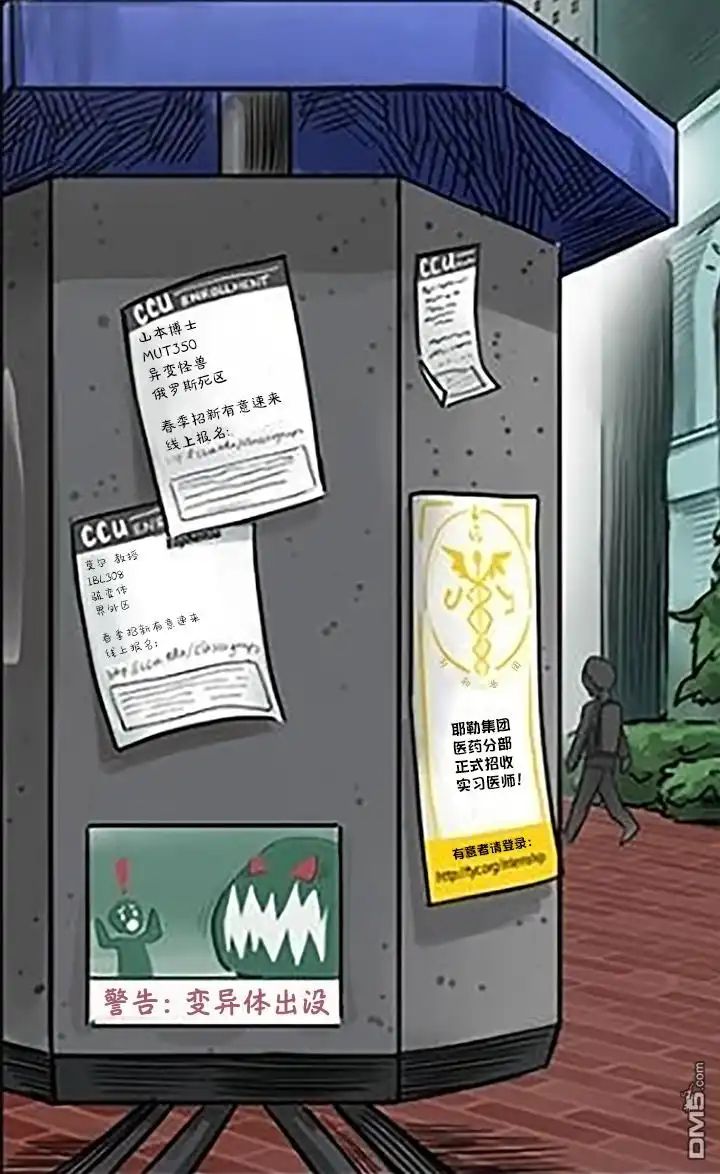 《颤栗诊所》第68话 第5页
