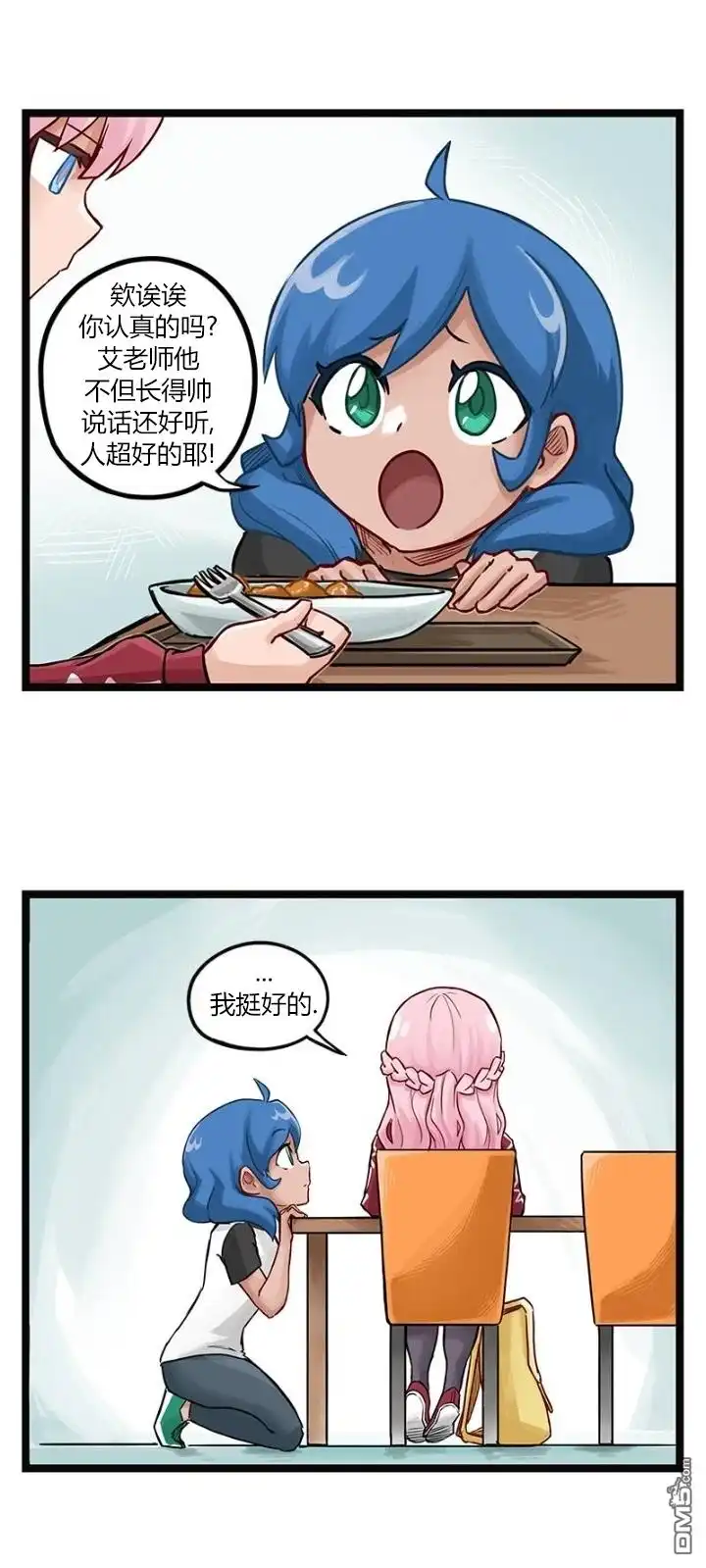 《颤栗诊所》第69话 第4页