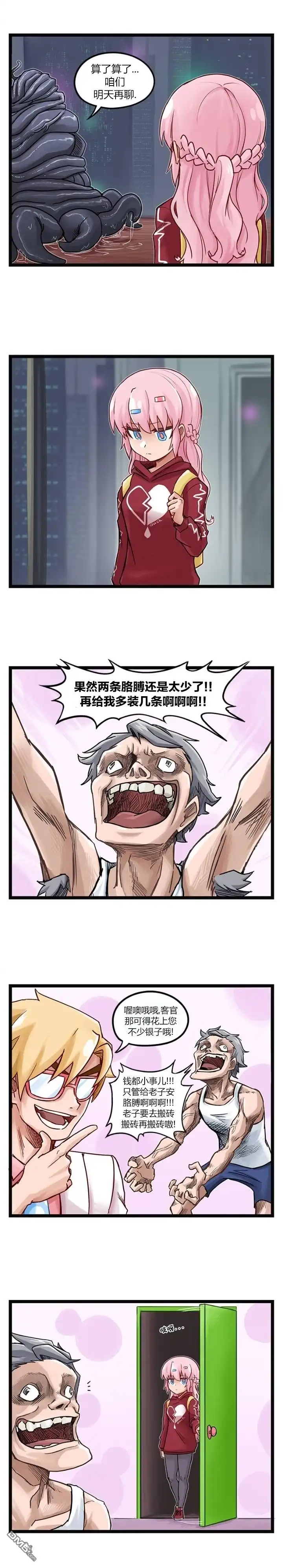 《颤栗诊所》第69话 第6页