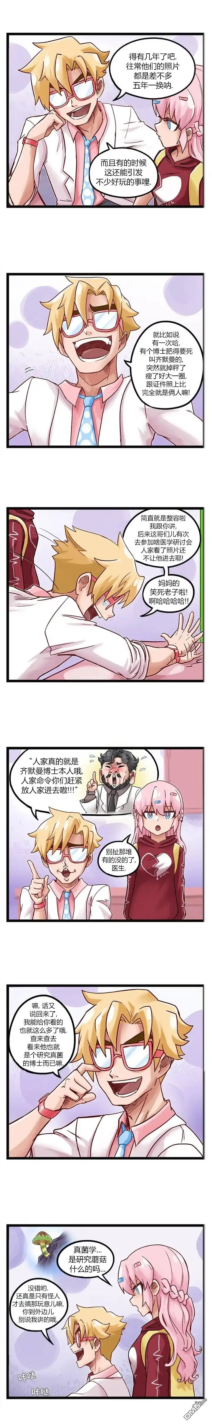 《颤栗诊所》第70话 第3页