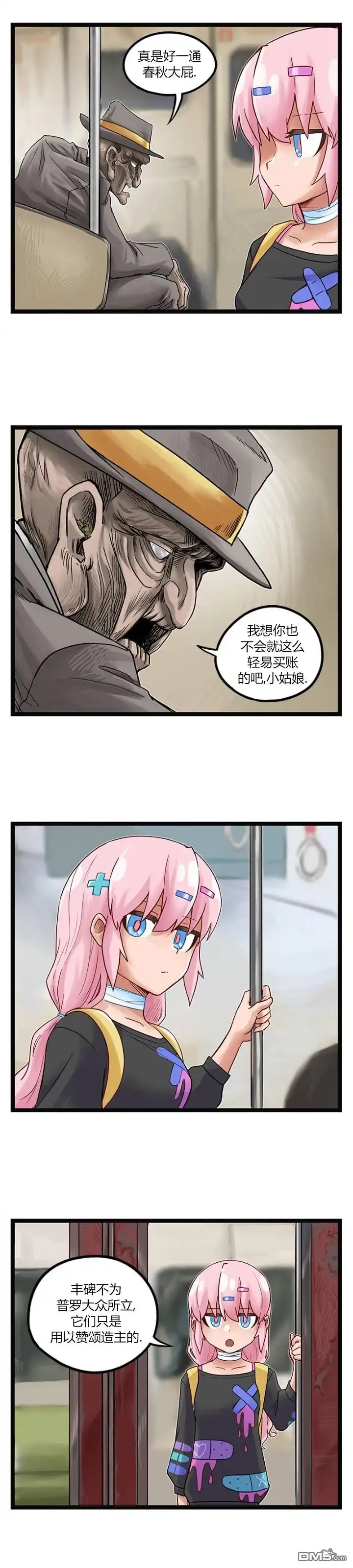 《颤栗诊所》第71话 第2页
