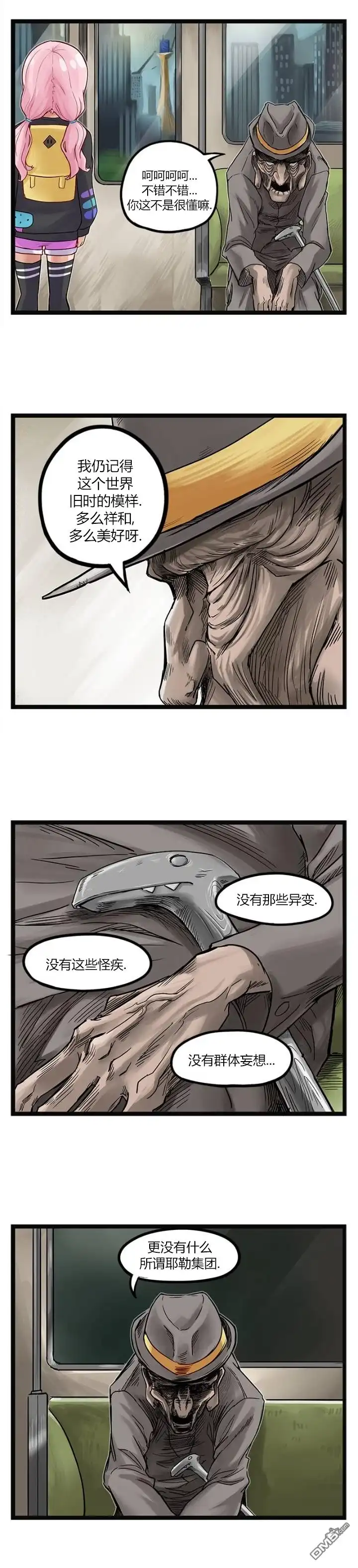 《颤栗诊所》第71话 第3页