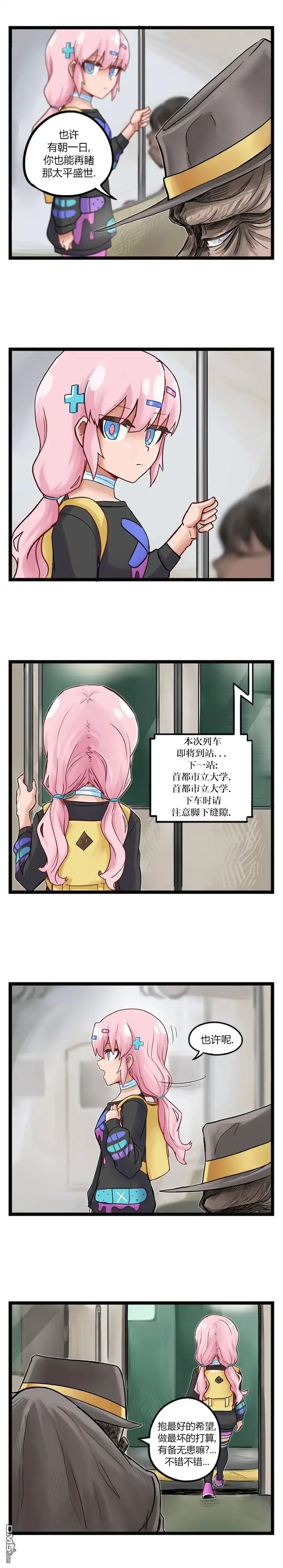 《颤栗诊所》第71话 第4页