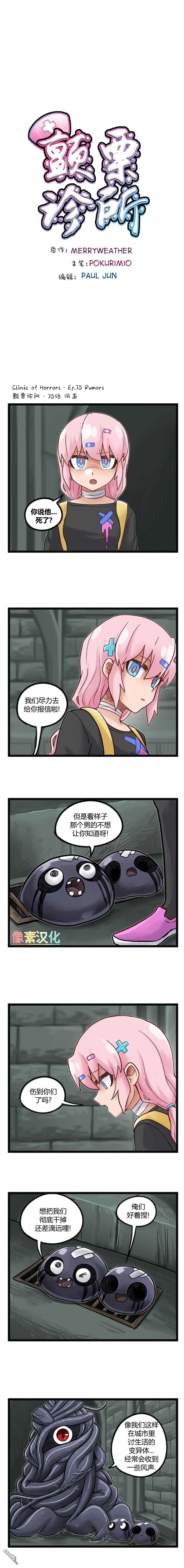 《颤栗诊所》第75话 第1页