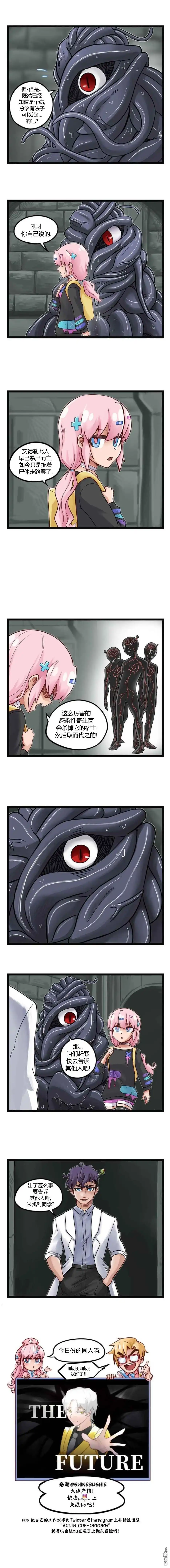 《颤栗诊所》第75话 第4页