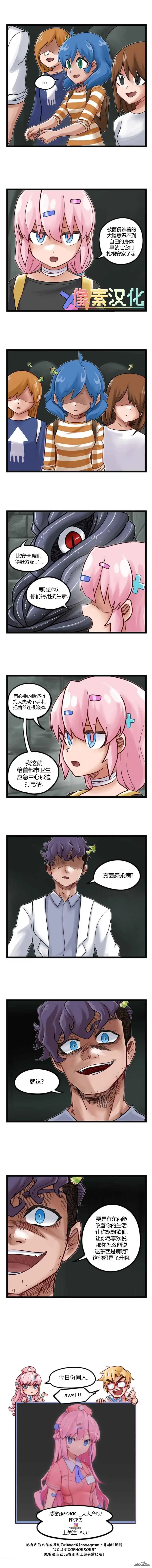 《颤栗诊所》第76话 第3页