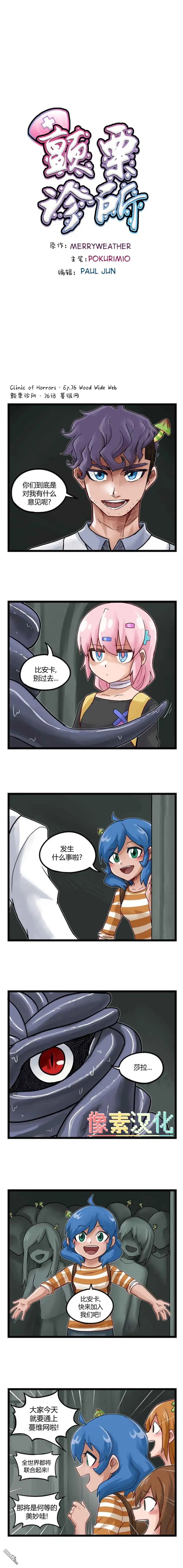 《颤栗诊所》第76话 第1页