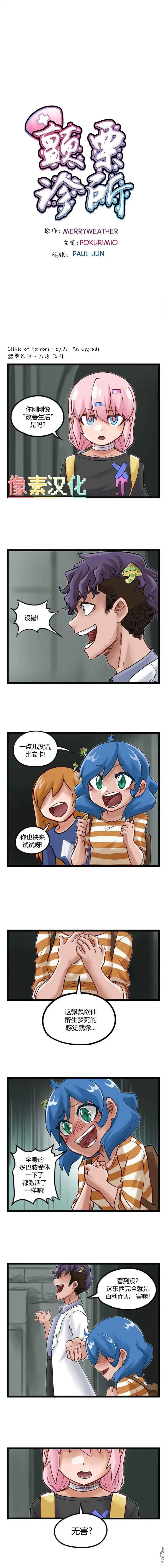 《颤栗诊所》第77话 第2页