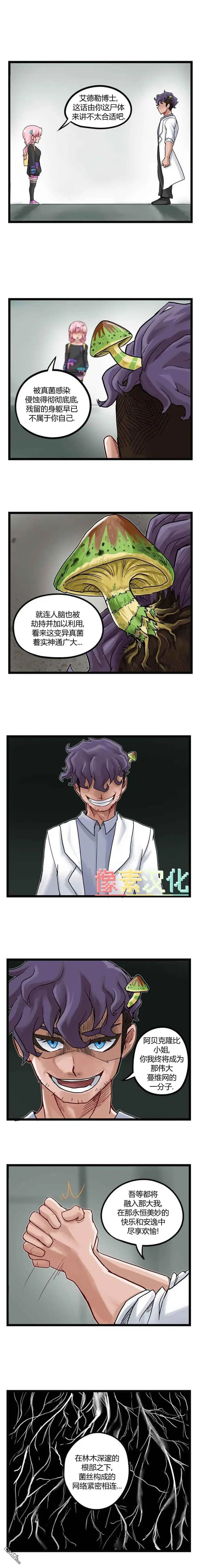 《颤栗诊所》第77话 第1页