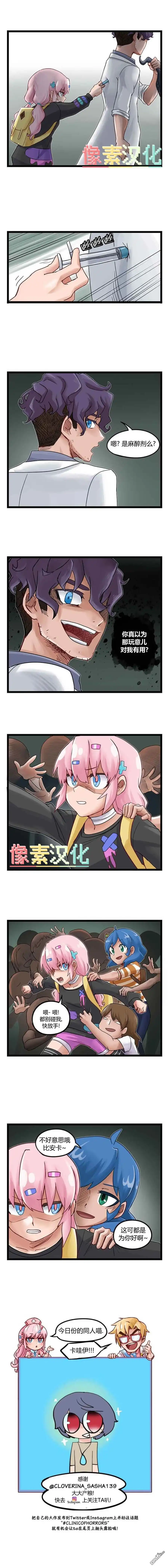 《颤栗诊所》第78话 第3页