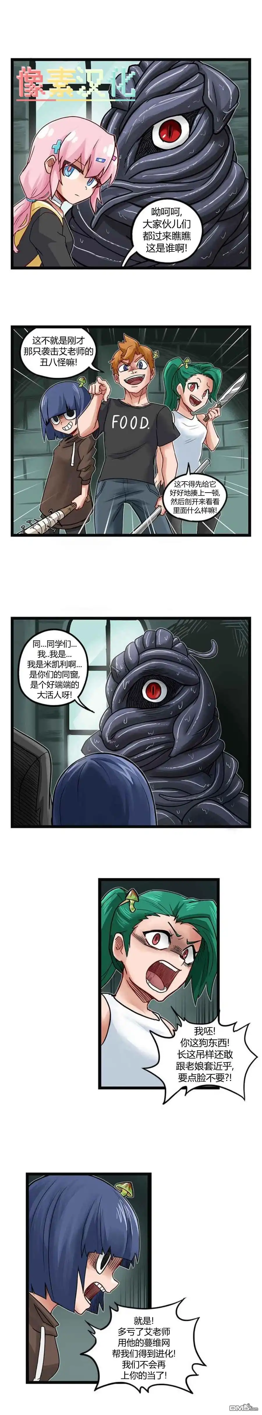 《颤栗诊所》第80话 第2页