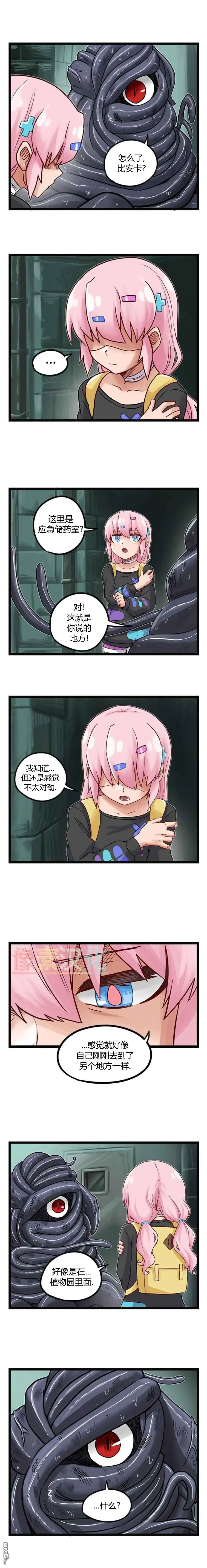 《颤栗诊所》第81话 第3页