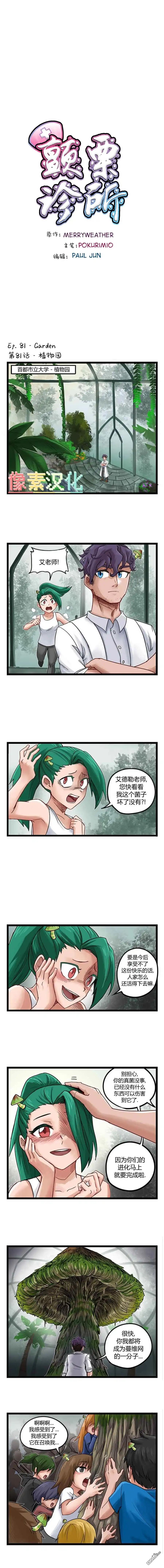 《颤栗诊所》第81话 第1页