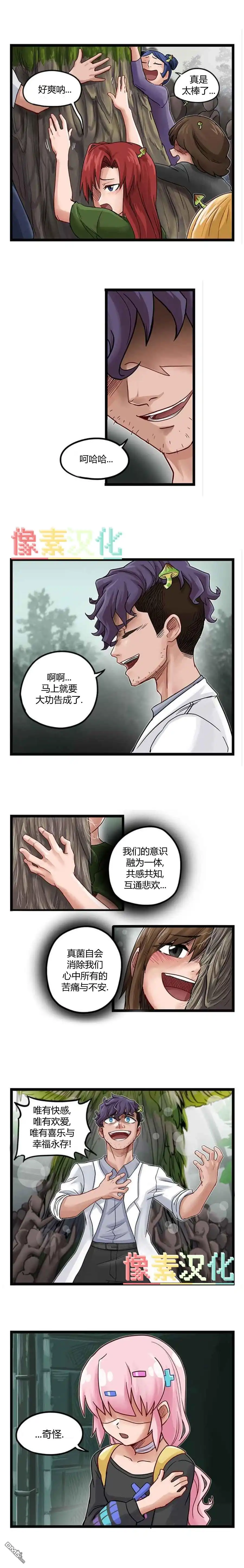 《颤栗诊所》第81话 第2页
