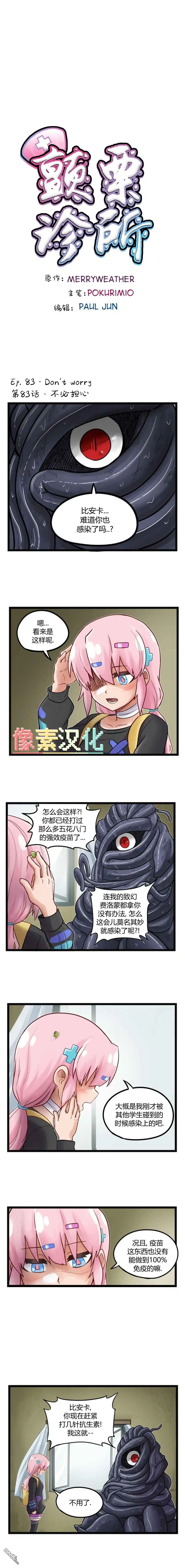《颤栗诊所》第83话 第1页
