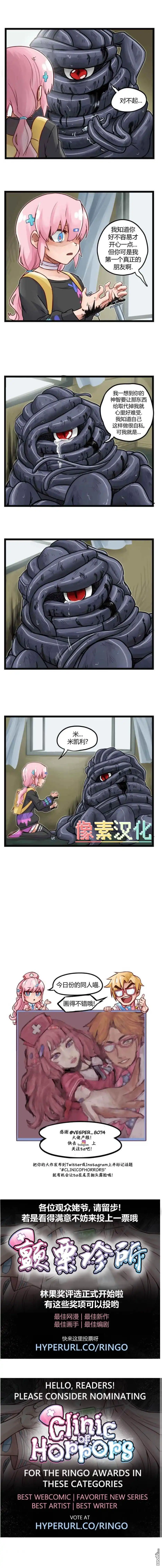 《颤栗诊所》第84话 第3页