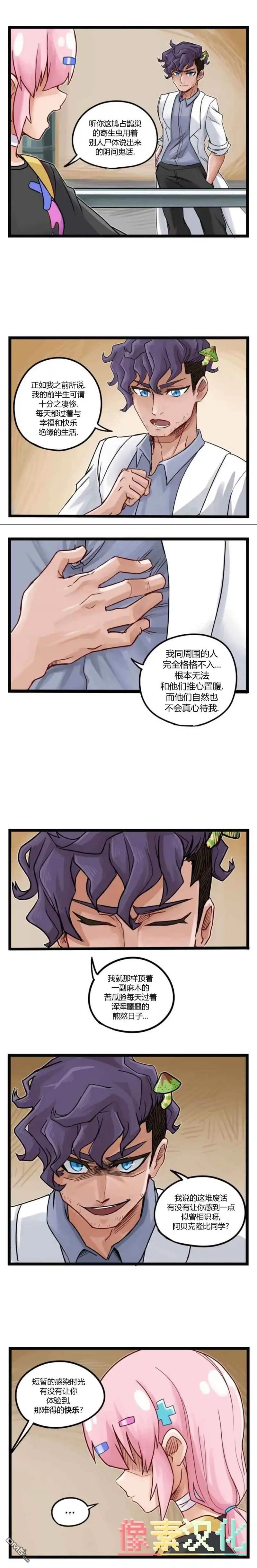 《颤栗诊所》第85话 第3页