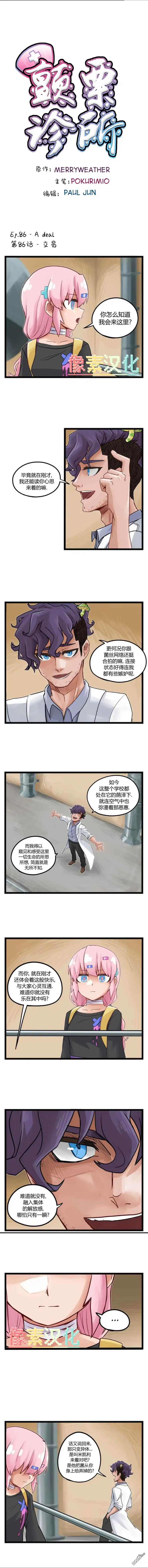 《颤栗诊所》第86话 第1页