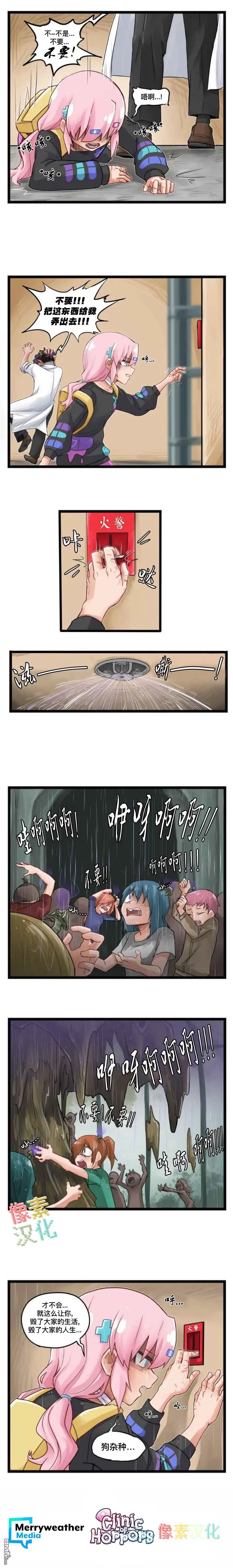 《颤栗诊所》第87话 第2页