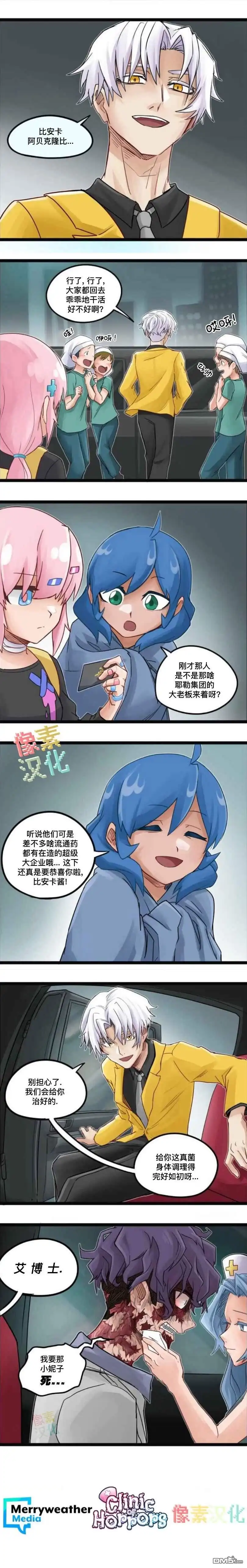 《颤栗诊所》第88话 第4页