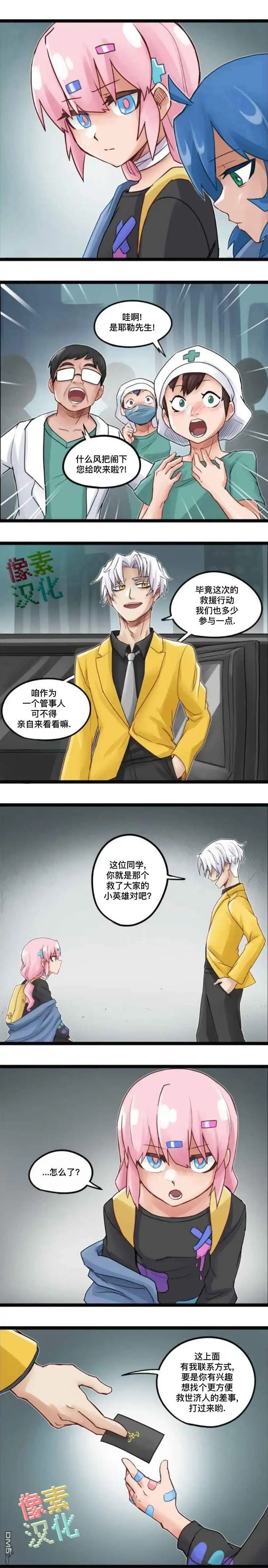《颤栗诊所》第88话 第3页