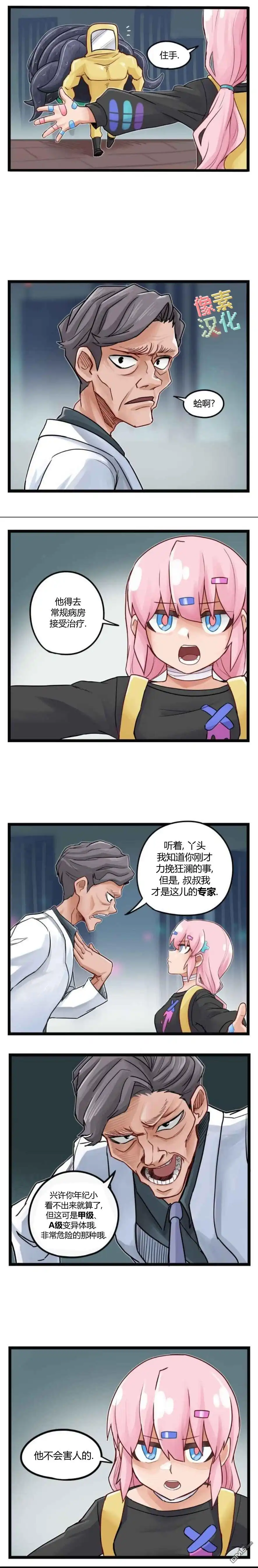 《颤栗诊所》第89话 第2页